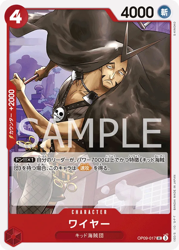 Vue agrandie de Wire, carte OP09-017