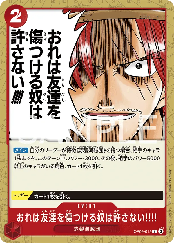 Vue agrandie de Nobody Hurts a Friend of Mine!!!!, carte OP09-019