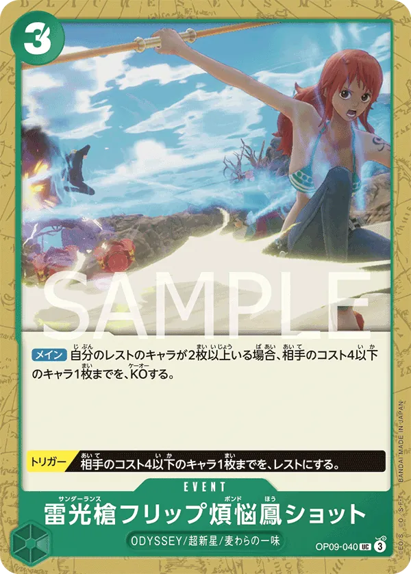 Vue agrandie de Thunder Lance Flip Caliber Phoenix Shot, carte OP09-040