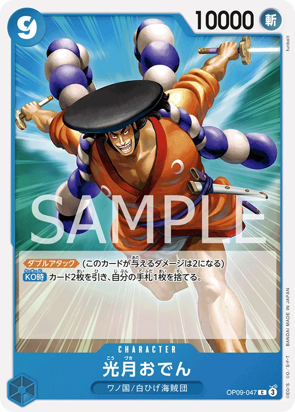 Vue agrandie de Kouzuki Oden, carte OP09-047