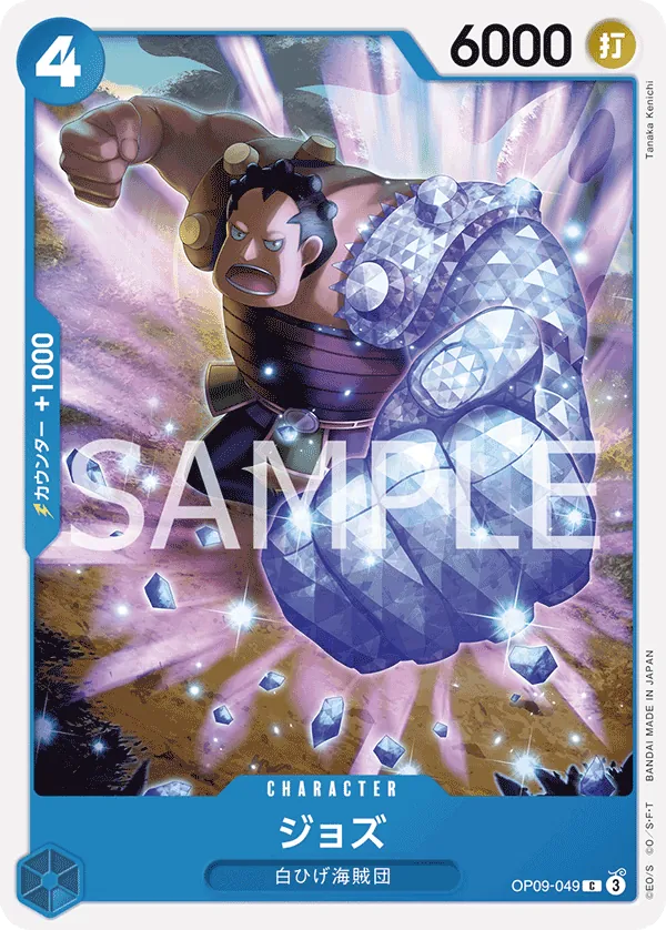 Vue agrandie de Jozu, carte OP09-049