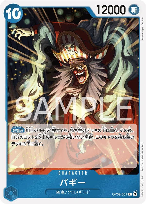 Vue agrandie de Buggy, carte OP09-051