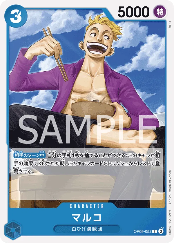 Vue agrandie de Marco, carte OP09-052