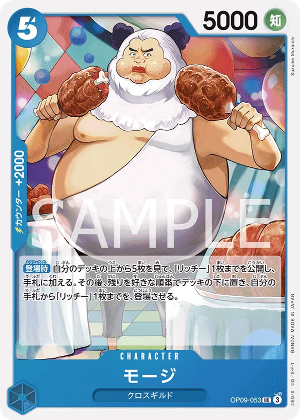 Vue agrandie de Mohji, carte OP09-053