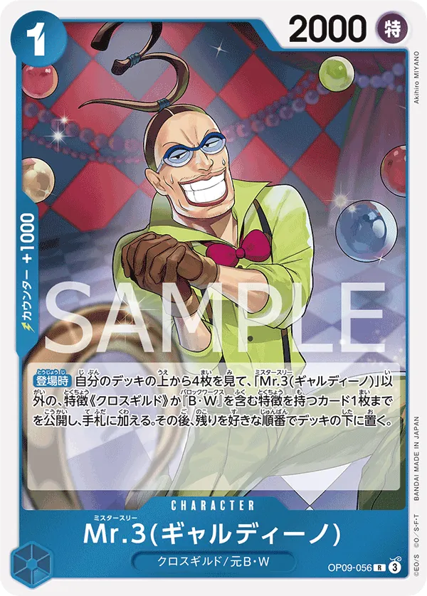 Vue agrandie de Mr.3(Galdino), carte OP09-056