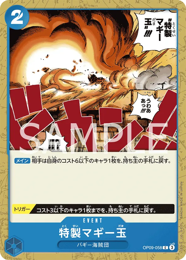 Vue agrandie de Special Muggy Ball, carte OP09-058