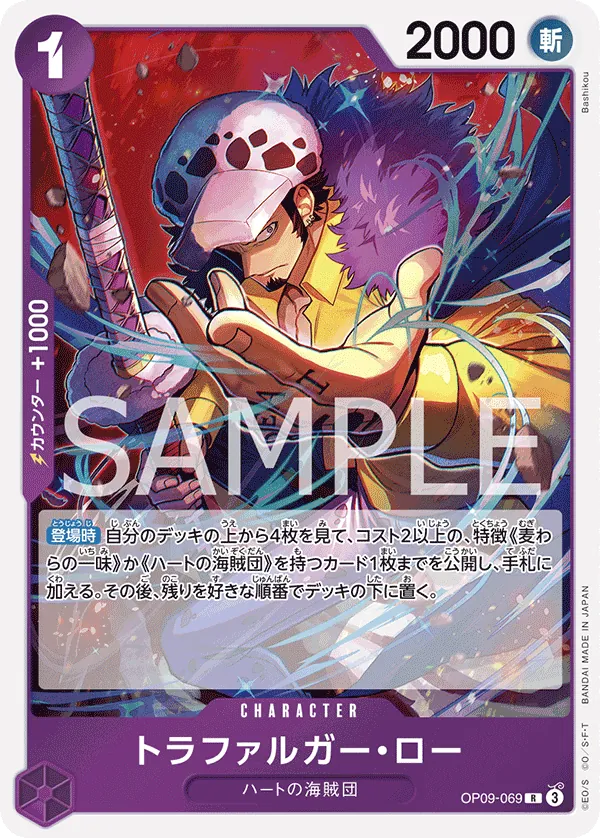 Vue agrandie de Trafalgar Law, carte OP09-069