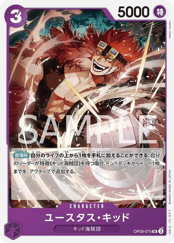 Vue agrandie de Eustass"Captain"Kid, carte OP09-075