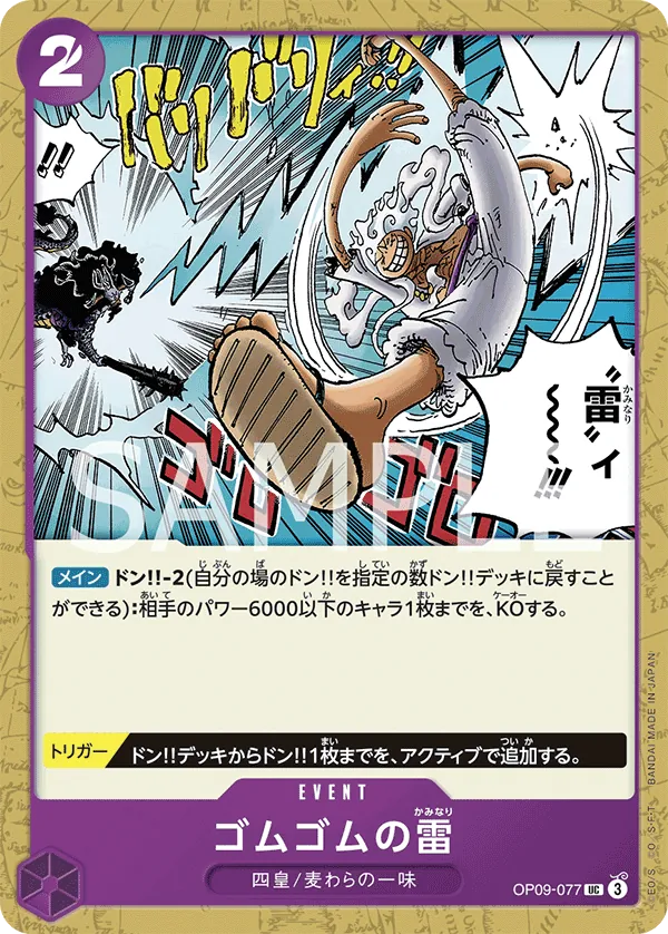 Vue agrandie de Gum-Gum Lightning, carte OP09-077