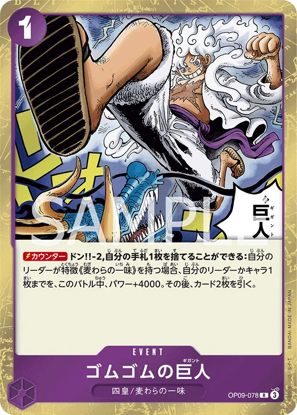 Vue agrandie de Gum-Gum Giant, carte OP09-078