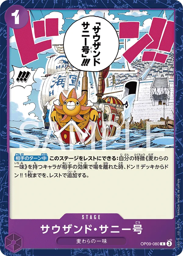 Vue agrandie de Thousand Sunny, carte OP09-080
