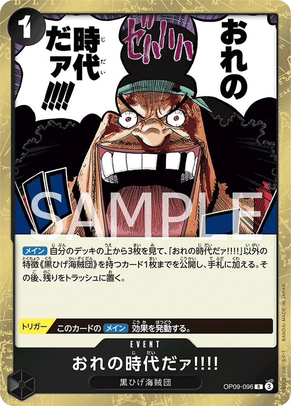 Vue agrandie de My Era...Begins!!, carte OP09-096