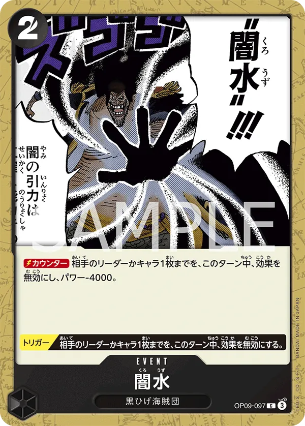 Vue agrandie de Black Vortex, carte OP09-097