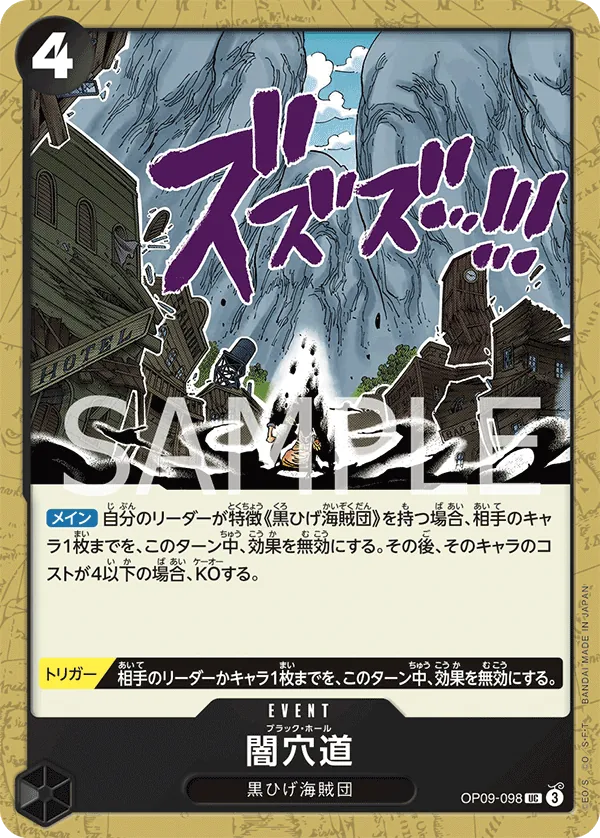 Vue agrandie de Black Hole, carte OP09-098
