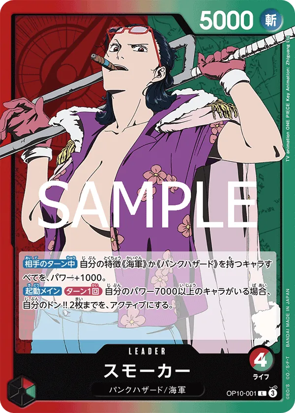 Vue agrandie de Smoker, carte OP10-001