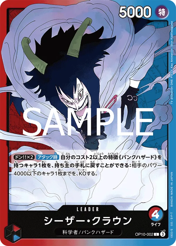 Vue agrandie de Caesar Clown, carte OP10-002