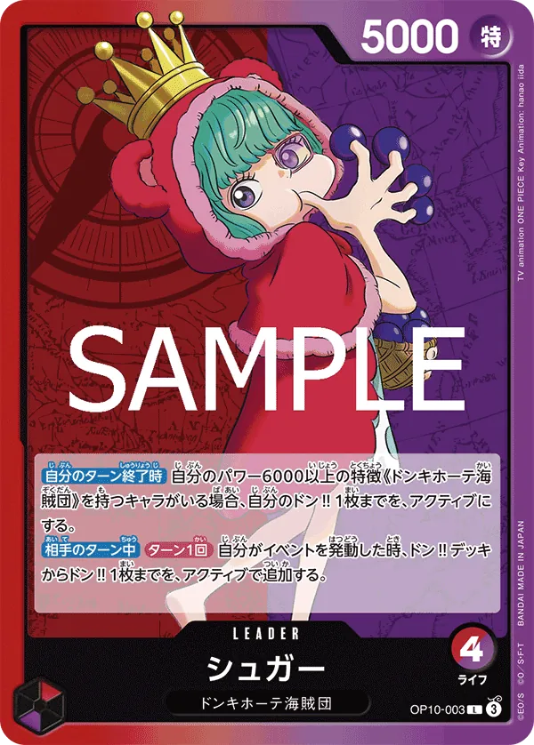 Vue agrandie de Sugar, carte OP10-003