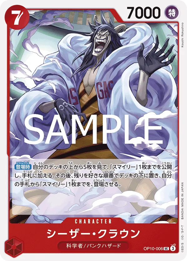 Vue agrandie de Caesar Clown, carte OP10-006