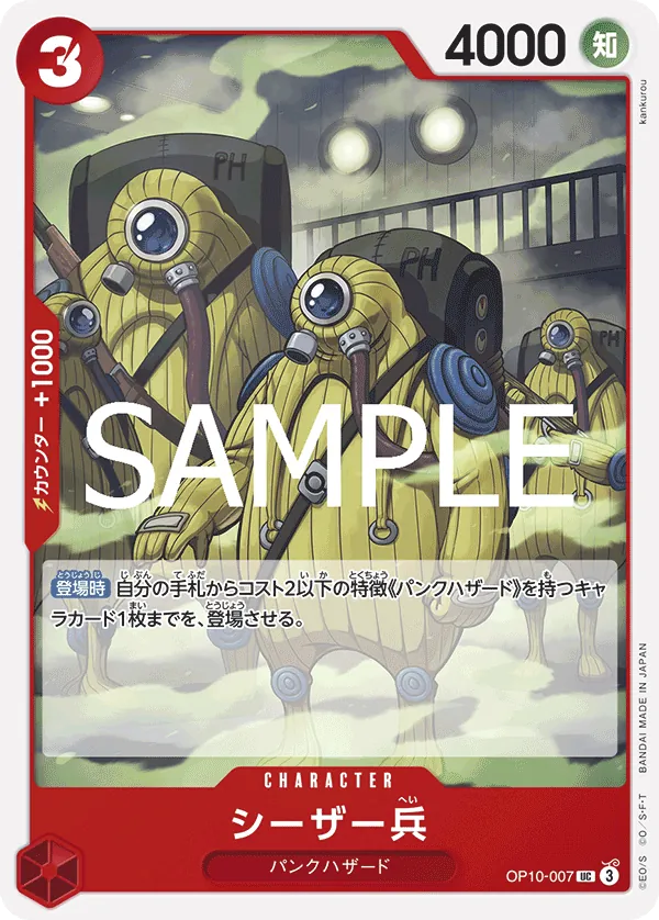 Vue agrandie de Ceaser Soldier, carte OP10-007