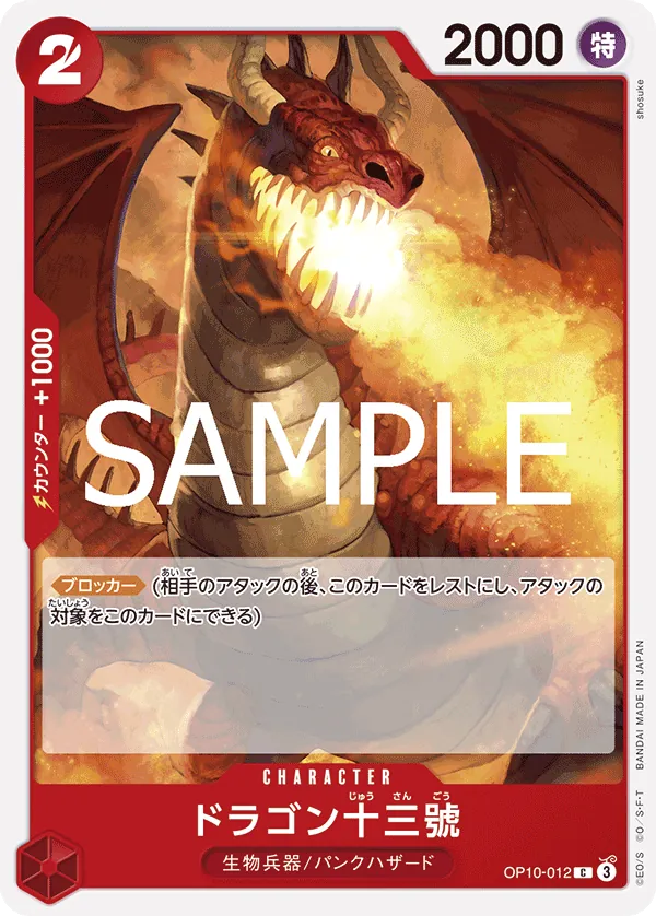 Vue agrandie de Dragon Number Thirteen, carte OP10-012