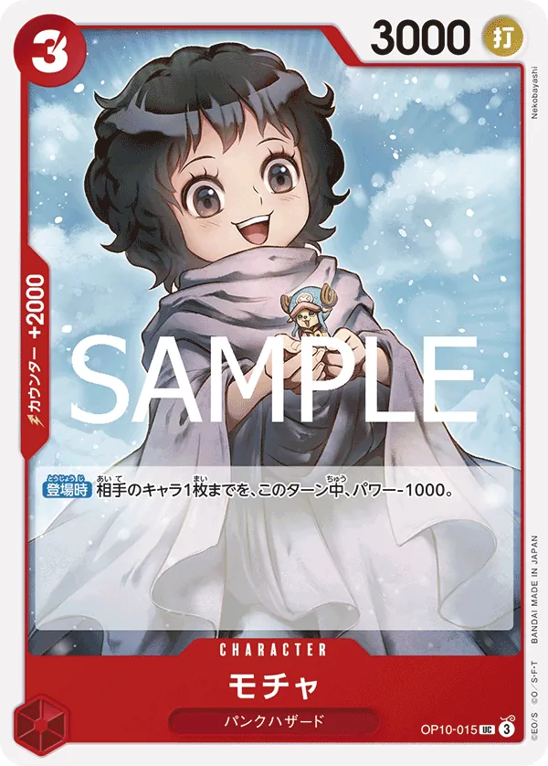 Vue agrandie de Mocha, carte OP10-015