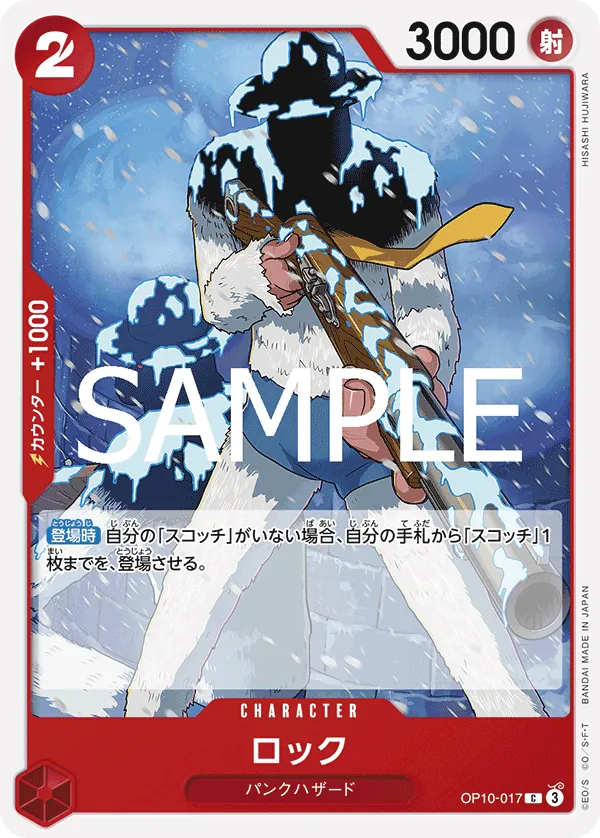 Vue agrandie de Rock, carte OP10-017