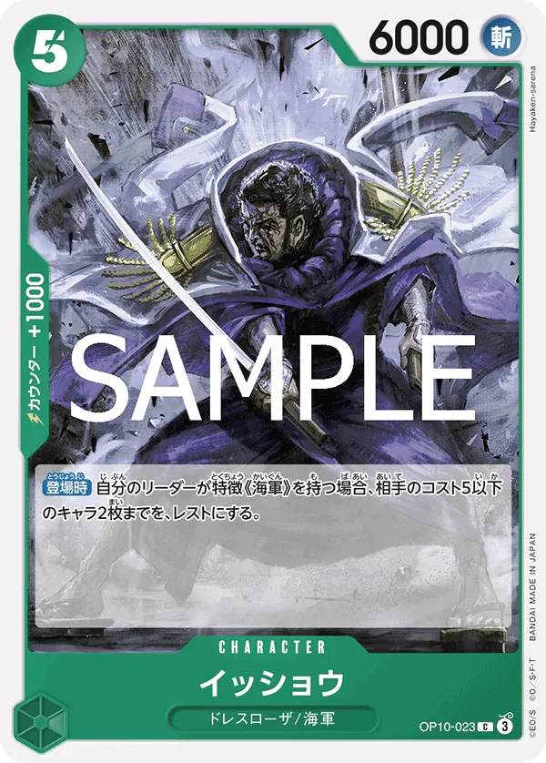 Vue agrandie de Issho, carte OP10-023