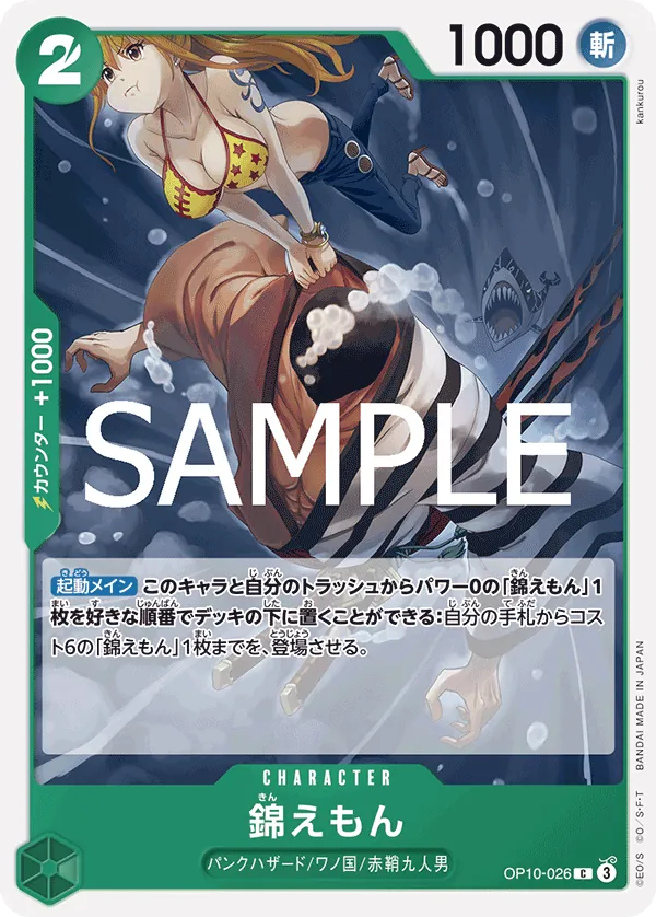Vue agrandie de Kin'emon, carte OP10-026