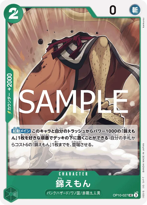 Vue agrandie de Kin'emon, carte OP10-027