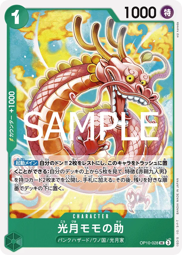 Vue agrandie de Kouzuki Momonosuke, carte OP10-028