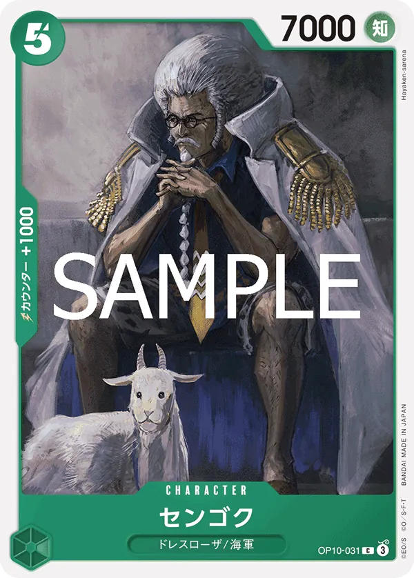 Vue agrandie de Sengoku, carte OP10-031