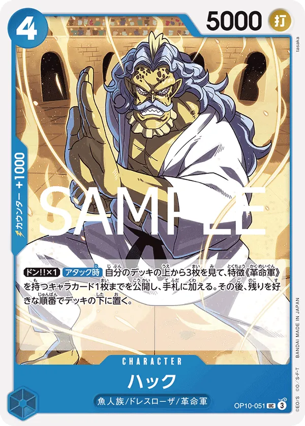 Vue agrandie de Hack, carte OP10-051