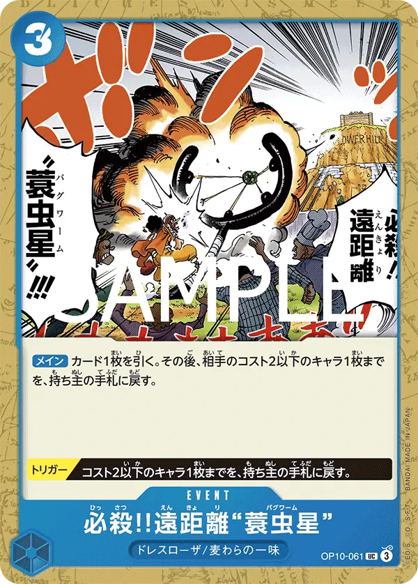 Vue agrandie de Special Long-Range Attack!! Bagworm, carte OP10-061