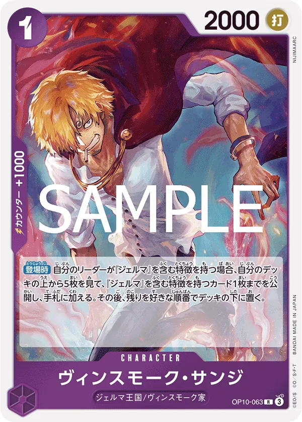 Vue agrandie de Vinsmoke Sanji, carte OP10-063