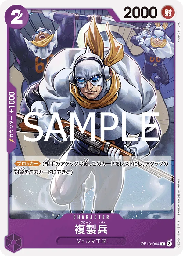 Vue agrandie de Clone Soldier, carte OP10-064
