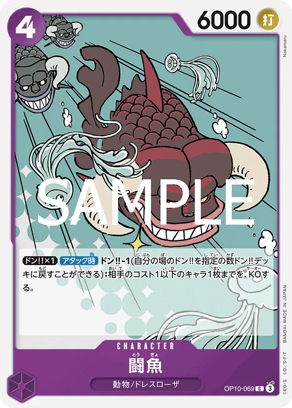 Vue agrandie de Fighting Fish, carte OP10-069