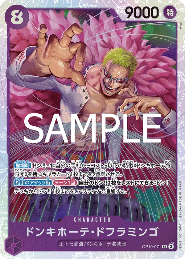 Vue agrandie de Donquixote Doflamingo, carte OP10-071