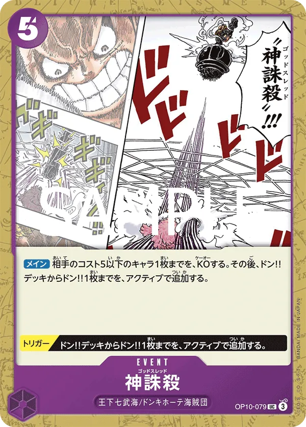 Vue agrandie de God Thread, carte OP10-079