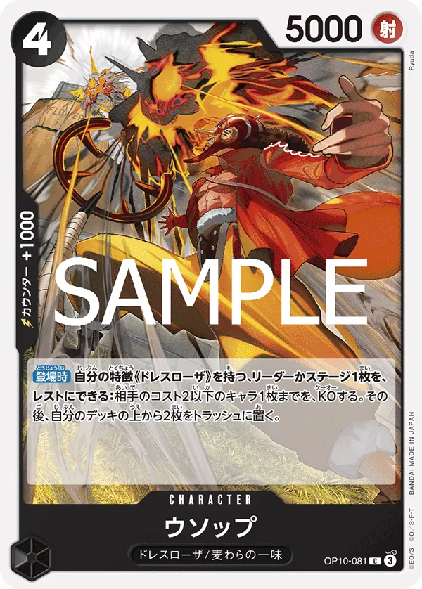 Vue agrandie de Usopp, carte OP10-081