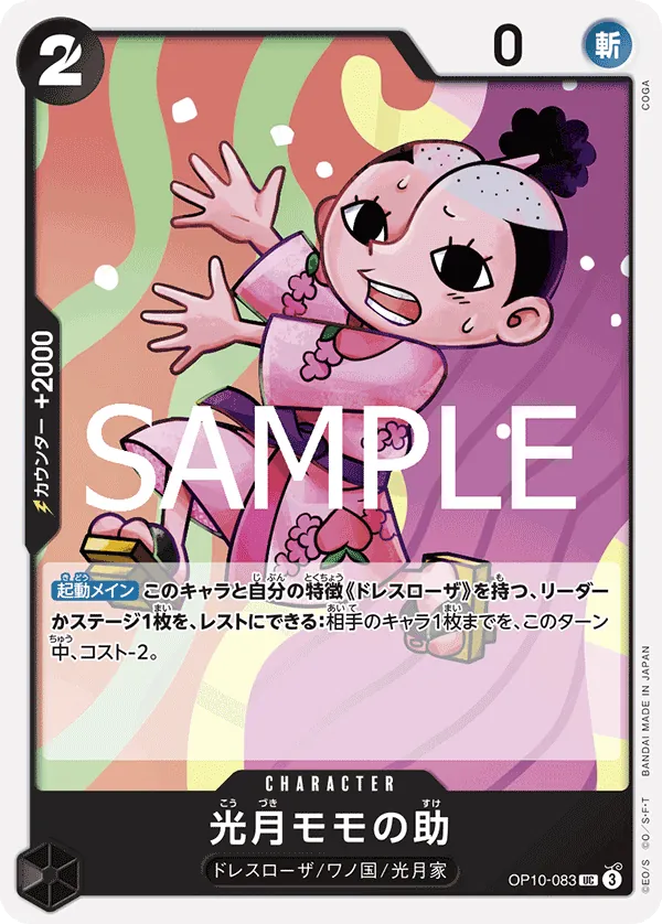 Vue agrandie de Kouzuki Momonosuke, carte OP10-083