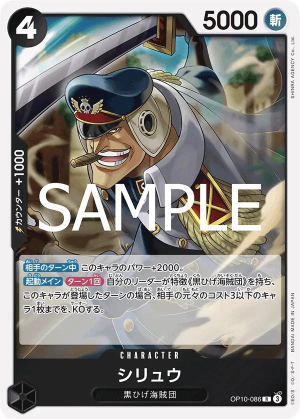 Vue agrandie de Shiryu, carte OP10-086