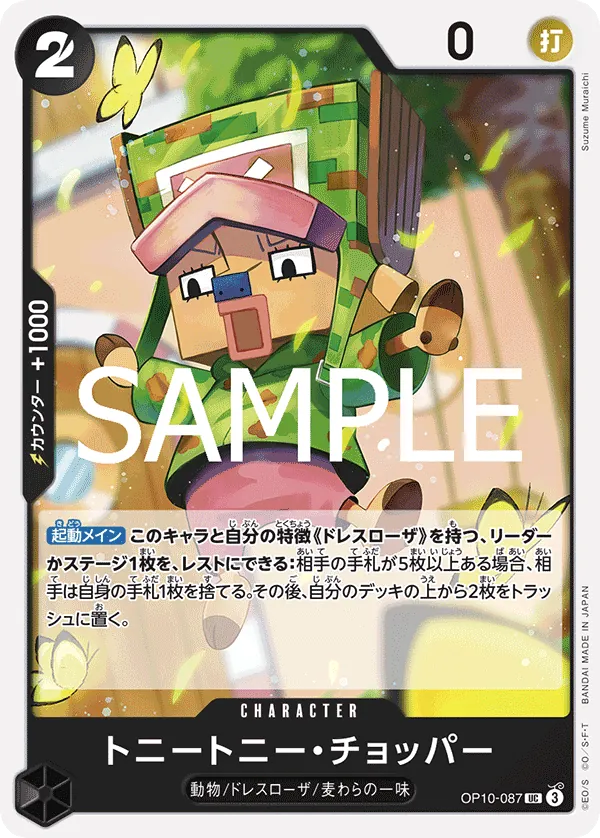 Vue agrandie de Tony Tony.Chopper, carte OP10-087