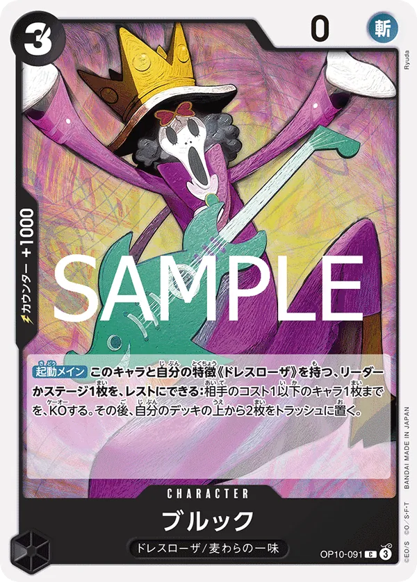 Vue agrandie de Brook, carte OP10-091