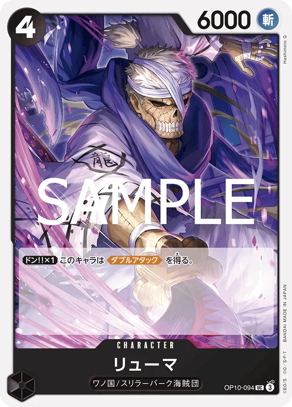 Vue agrandie de Ryuma, carte OP10-094