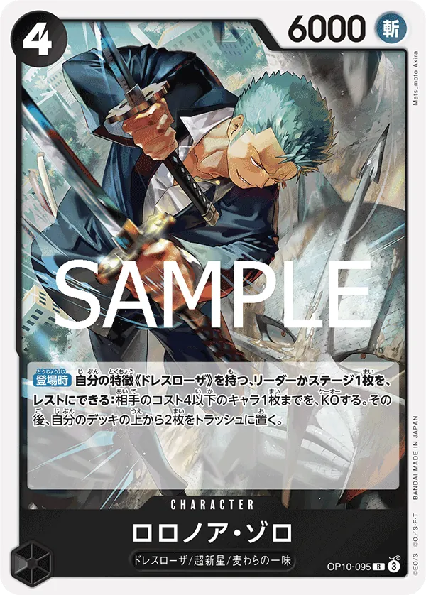 Vue agrandie de Roronoa Zoro, carte OP10-095