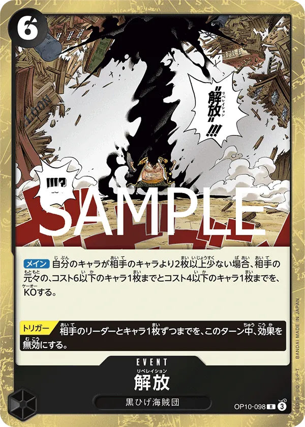 Vue agrandie de Liberation, carte OP10-098