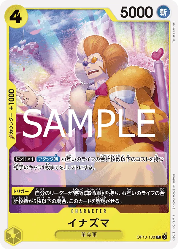 Vue agrandie de Inazuma, carte OP10-100
