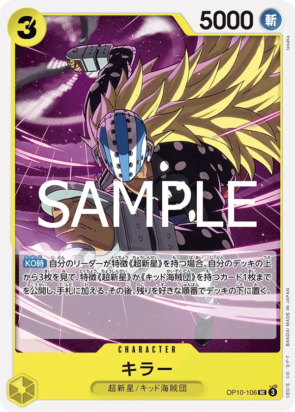 Vue agrandie de Killer, carte OP10-106