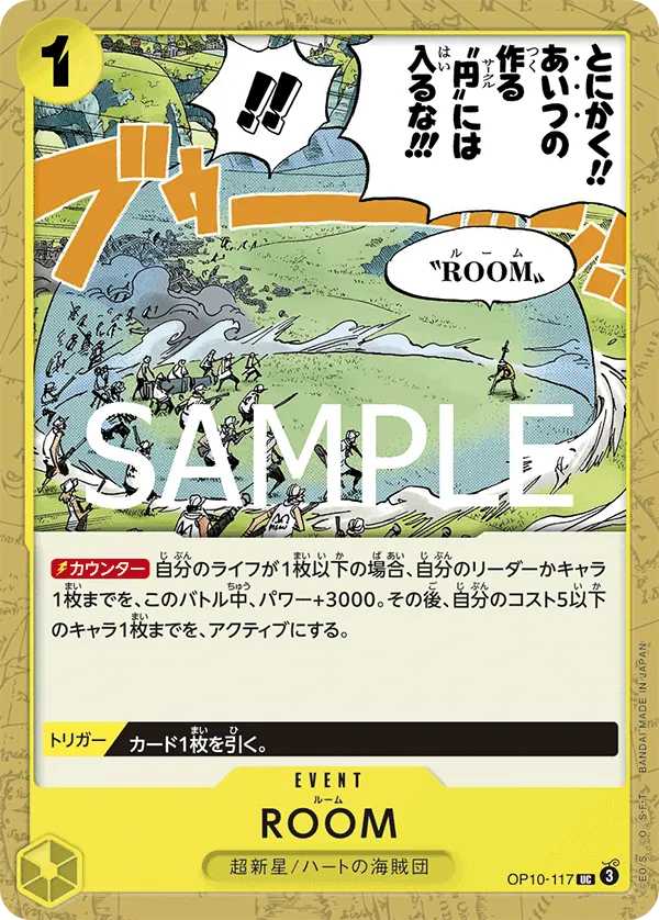 Vue agrandie de ROOM, carte OP10-117
