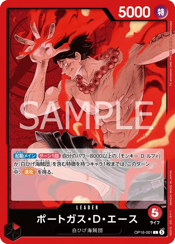 Vue agrandie de Portgas.D.Ace, carte OP16-001